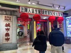 -CITY MART城市集市·里弄(北外滩来福士广场店)