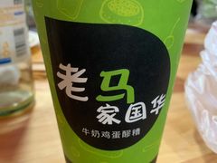 -清真老马家国华牛奶鸡蛋醪糟(正宁路店)