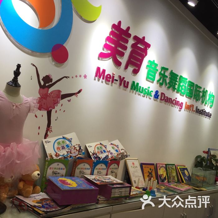 美育音乐舞蹈国际机构