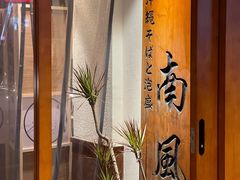-南风(淮海街店)