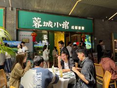 -蓉城小馆(科兴店)