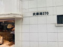 -巴金故居