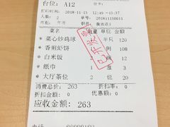 账单-花城苑广府菜(侨鑫店)