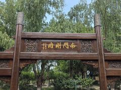 -南门涮肉(通州大船店)