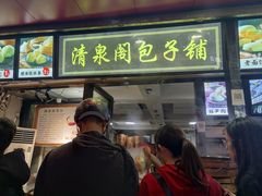 门面-清泉阁包子铺(中山路店)