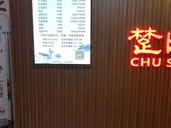 -楚氏正骨推拿按摩院(九水东路店)