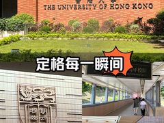 -香港大学