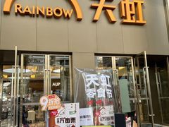 -厦门大西洋天虹百货商场