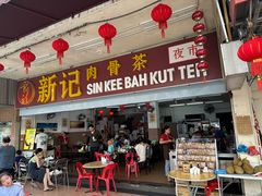 -新记肉骨茶