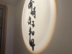 -逸栈养生SPA(望京店)