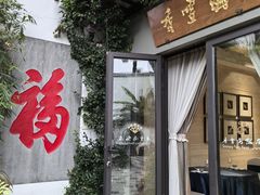 -香雪海饭店中餐厅(人民桥店)