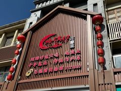 -博山菜·大厨烙馍村(金乔社区店)