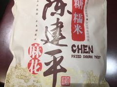 老街麻花-陈建平麻花(磁器口总店)