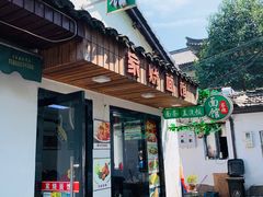 门面-家烧面馆【南山路知名经典面食】