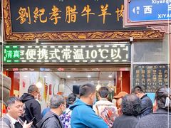 门面-刘纪孝腊牛羊肉(北广济街店)