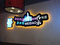 -张记虾尾·火锅·烧烤·大排档(涉外店)