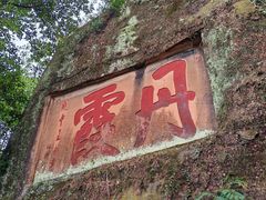 -丹霞山风景名胜区