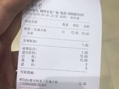 账单-CoCo都可(福州宝龙广场店)
