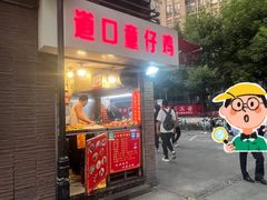 -道口童仔鸡(友谊街店)