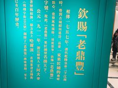 -老鼎丰(靖宇街总店)