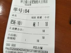 -钟方模白家肥肠粉(春熙店)