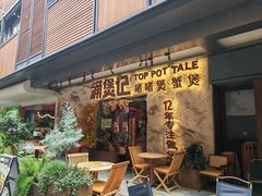 -涌煲记·蟹煲·砂锅海鲜·煲出宁波味(天一旗舰店)