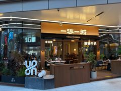 -一沙一城·岩烤牛扒(深圳首店)