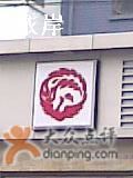 门面-金凤成祥(小西天店)