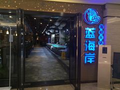 -渔傅·蓝海岸霞浦海鲜(正祥店)