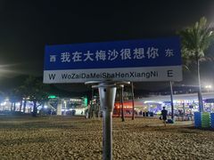 -大梅沙海滨公园