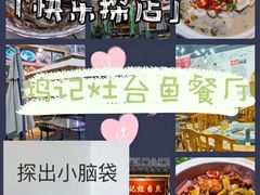 -小乡小镇·传承桐庐土菜·老板亲自烧的菜