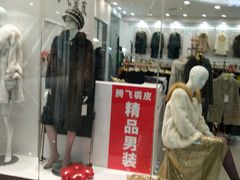 -肃宁华斯国际裘皮城