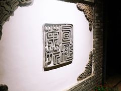 -宣和苑(华侨新村店)