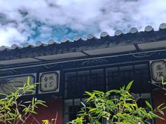 -大理古城