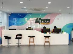 -新东方国际教育·雅思托福(海淀水清木华校区)