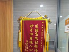 -上海仁爱医院口腔科 · 种植