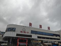 -衡阳站