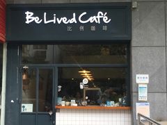 门面-Be Lived Cafe比例咖啡(摩天轮店)