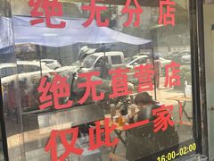 -蒋家肠旺面馆老店(合群路店)