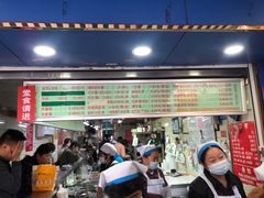 -芳婆糕团店(王府大街店)