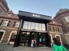 -万盛合(渔人码头店)