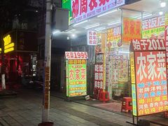 -柳周农家菜特色老店沙田柚美食(东大街店)