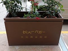 -长安大学(北校区)