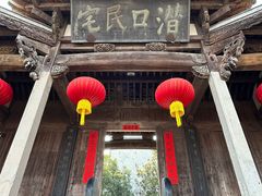-潜口民宅博物馆