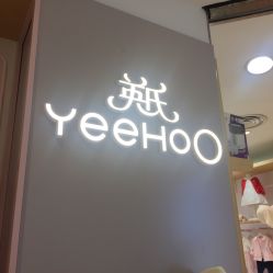 -英氏YeeHoO(港汇恒隆广场店)