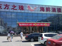 门脸-东方之珠海鲜酒楼(南开店)