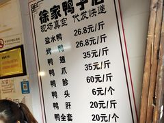 -徐家鸭子·非遗烤鸭(老门东店)