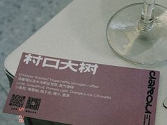 -村口大树(长乐路店)
