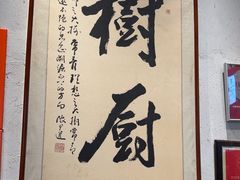 -树厨贵州菜(大十字店)