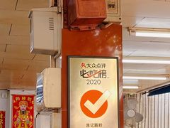 -源记肠粉(华贵路店)
